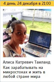 Как зарабатывать на микростоках и жить в любой стр_0.jpg